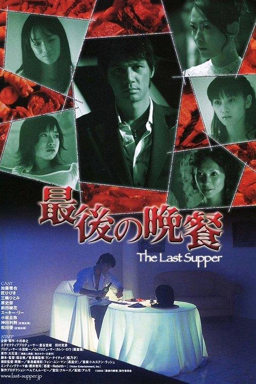 The Last Supper filmas online