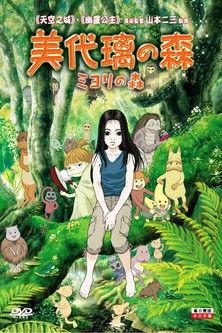 Miyori's Forest filmas online