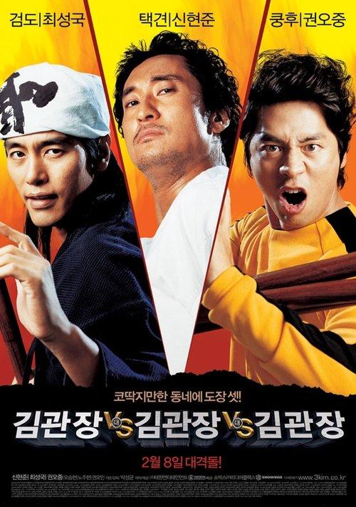 Three Kims filmas online