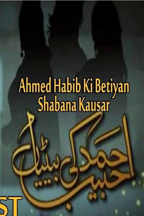 Ahmed Habib Ki Betiyan filmas online