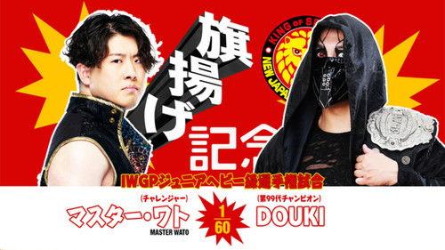 NJPW 54th Anniversary Event & New Japan Cup 2026 - Day 3 filmas žiurėti online