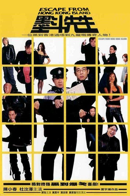 Escape from Hong Kong Island filmas online