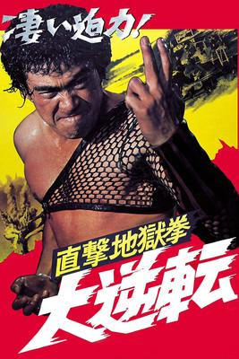 The Executioner II: Karate Inferno filmas online
