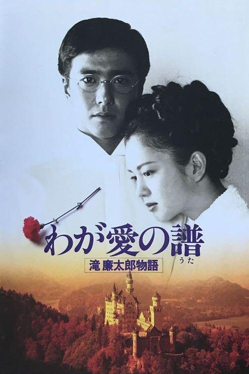 Bloom in the Moonlight “The Story of Rentaro Taki” filmas online