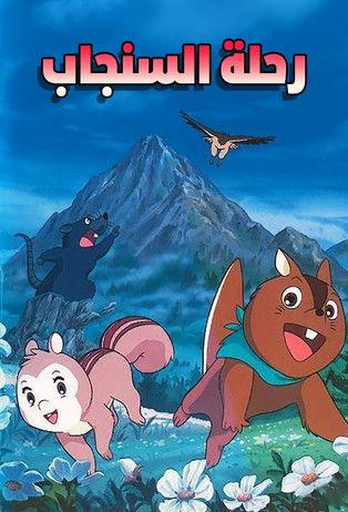 Enchanted Journey filmas online