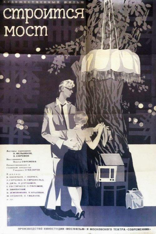 Строится мост filmas online