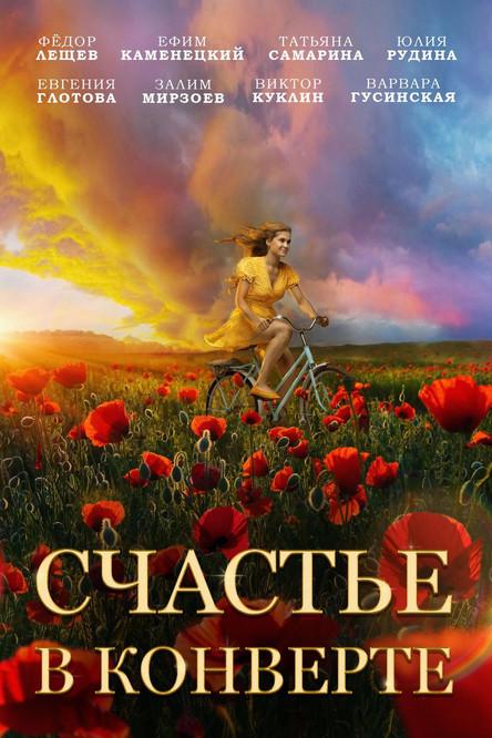 Laimės laiškai filmas online