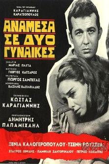 Anamesa se dyo gynaikes filmas online