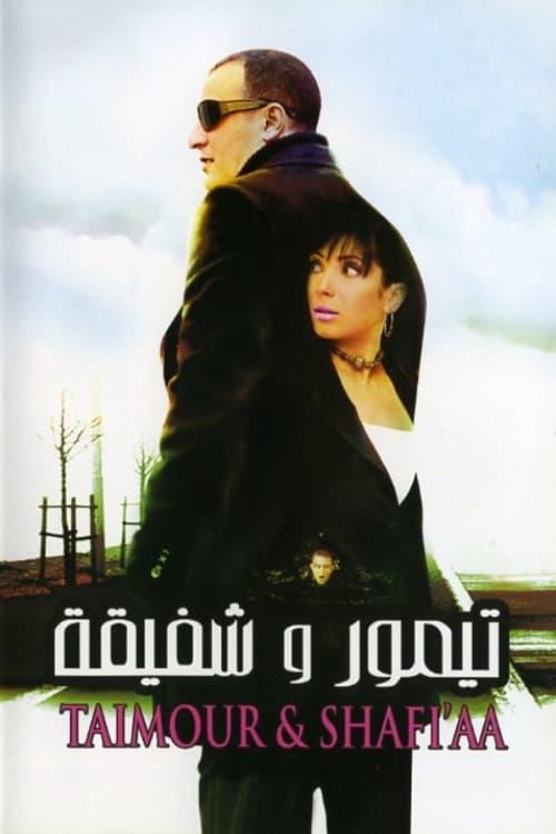 Taimour & Shafi'aa filmas online