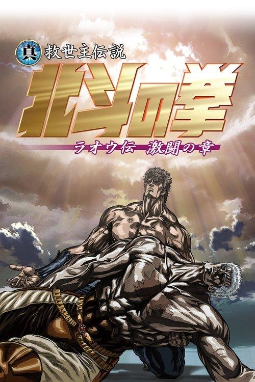 Fist of the North Star: Legend of Raoh - Chapter of Fierce Fight filmas online