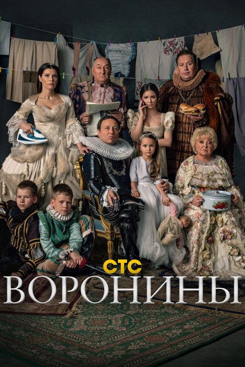 Воронины filmas online
