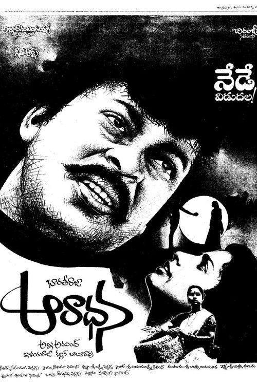 Aradhana filmas online