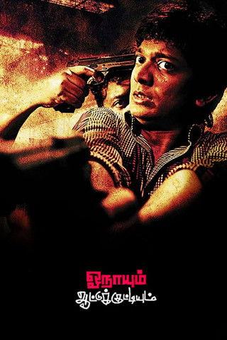 Onaayum Aattukkuttiyum filmas online
