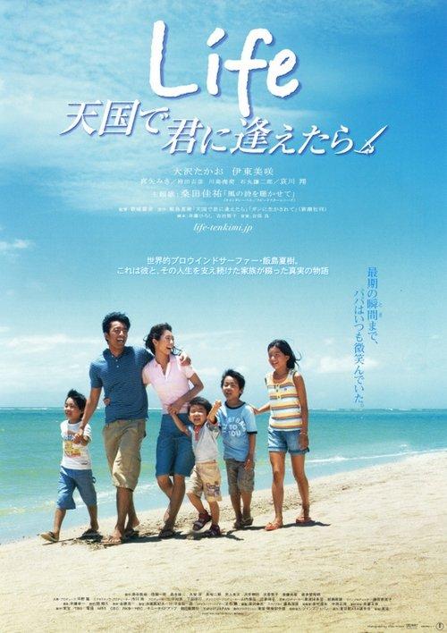 Life 天国で君に逢えたら filmas online