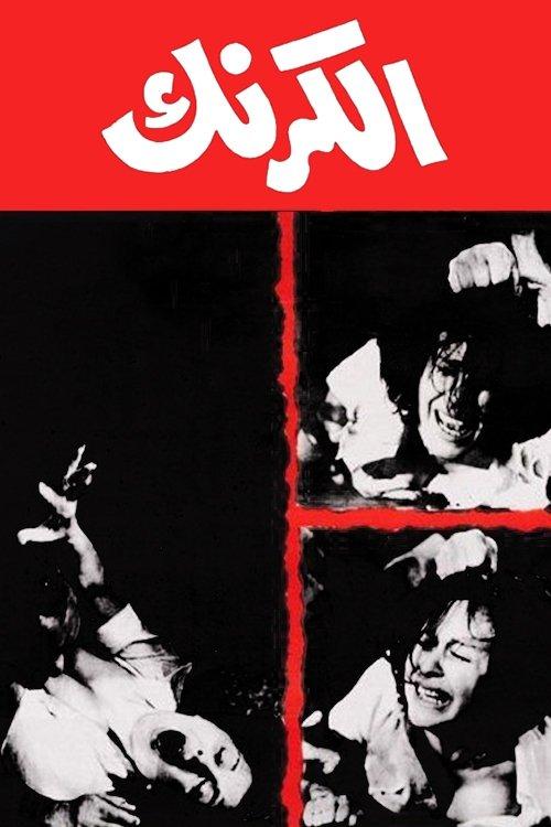 Karnak filmas online