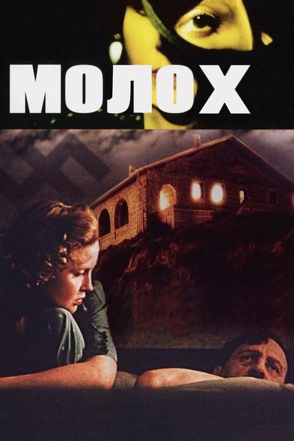 Moloch filmas online