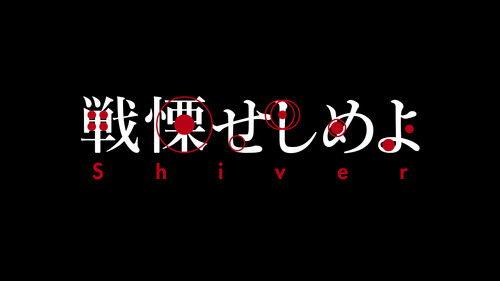 Shiver filmas žiurėti online