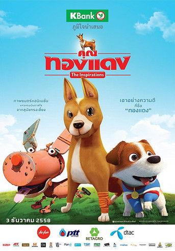 The Inspirations filmas online