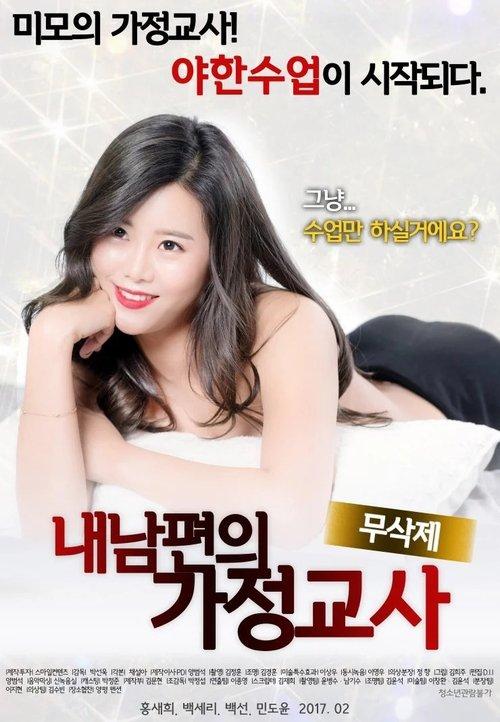 My Husband's Tutor filmas online