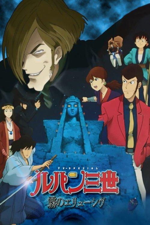 Lupin the 3rd: The Elusiveness of the Fog filmas online