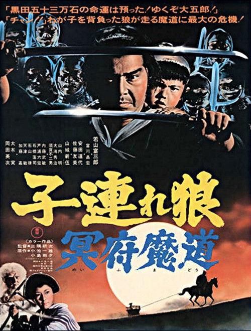 Lone Wolf and Cub: Baby Cart in the Land of Demons filmas online