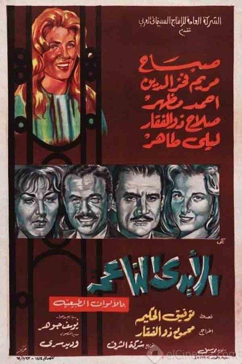 Soft Hands filmas online