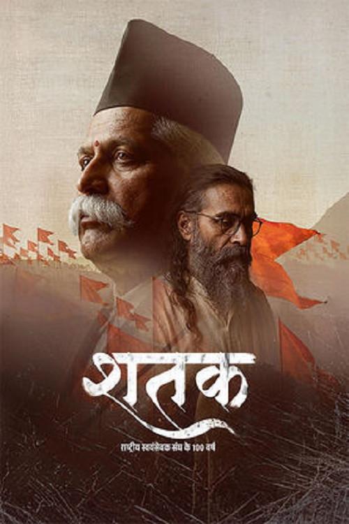 Shatak: Sangh Ke 100 Varsh filmas online