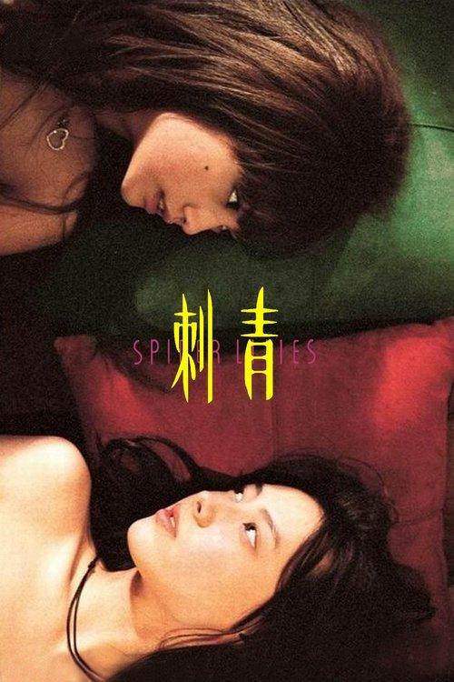 Spider Lilies filmas online
