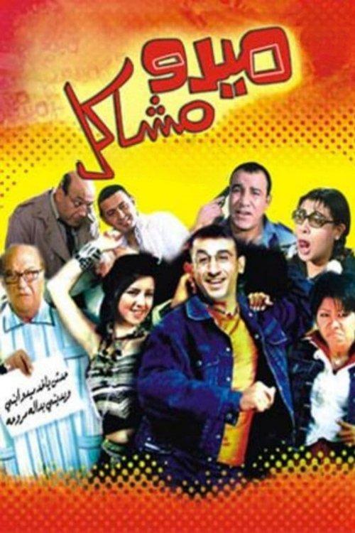Mido the Troublemaker filmas online