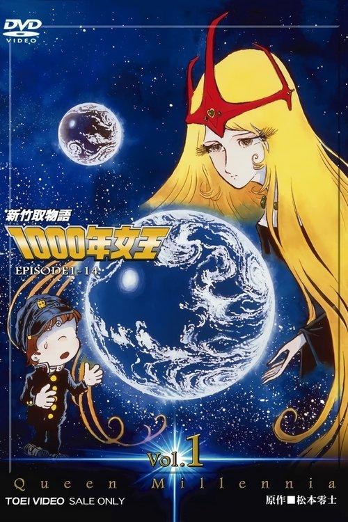 新竹取物語 1000年女王 filmas online