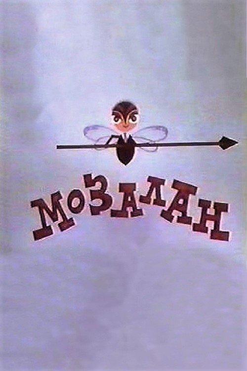 Mozalan filmas online