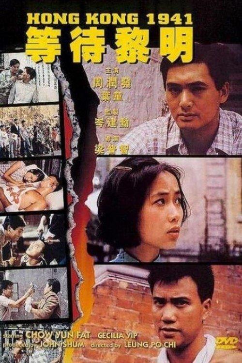 Hong Kong 1941 filmas online
