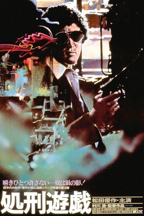 The Execution Game filmas online