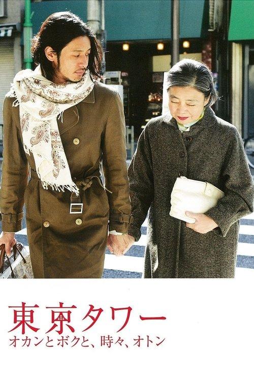Tokyo Towers: Mom and Me, and Sometimes Dad filmas online
