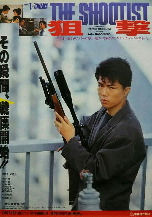 狙撃 THE SHOOTIST filmas online
