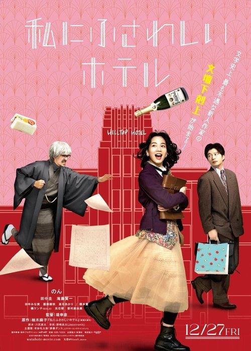 The Hotel of my Dream filmas online