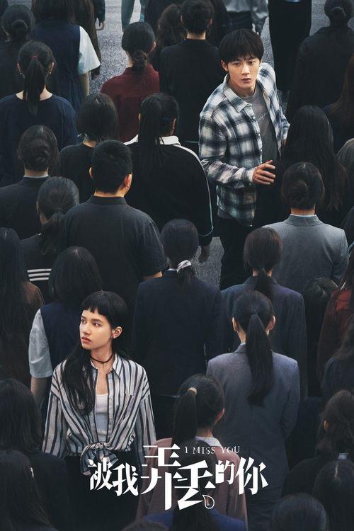 I Miss You filmas online