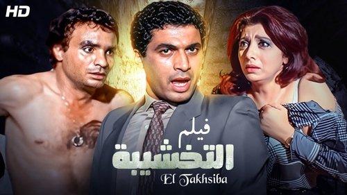 Jail Cell filmas žiurėti online