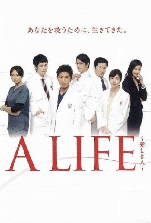 A LIFE ~愛しき人~ filmas online