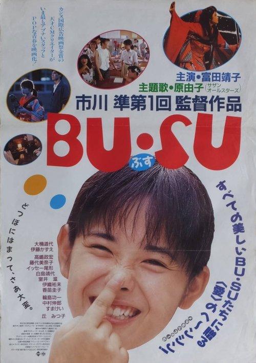 BU・SU filmas online
