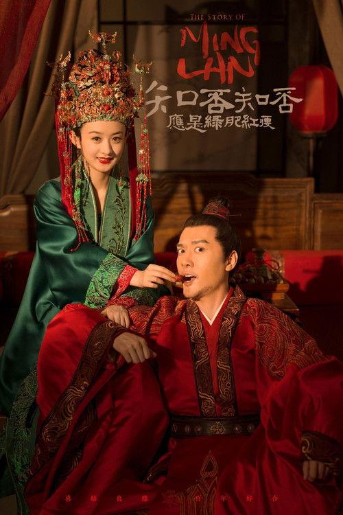 知否知否应是绿肥红瘦 (DVD版) filmas online