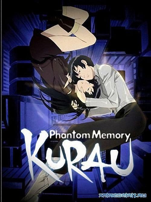 KURAU Phantom Memory filmas online