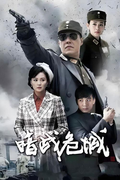 The Spy War filmas online