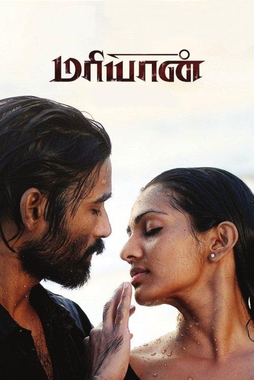 Maryan filmas online