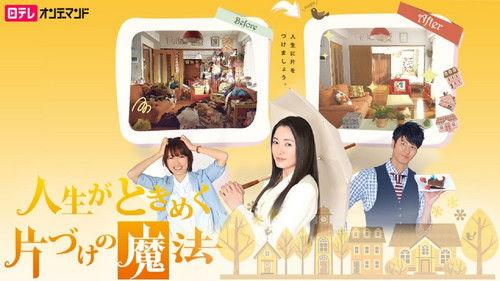 The Life-Changing Magic of Tidying Up filmas žiurėti online