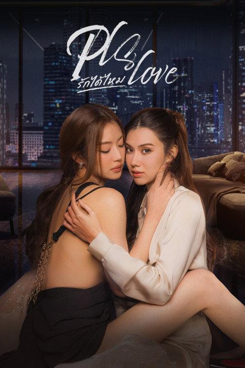 Pls Love รักได้ไหม filmas online