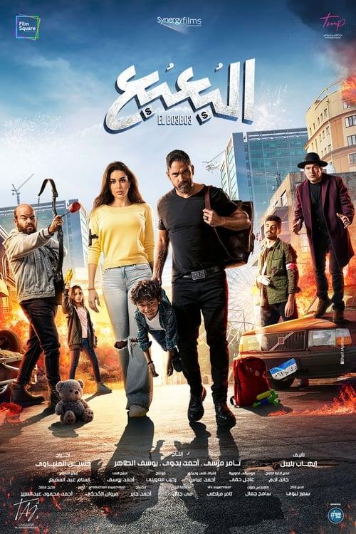 Bogeyman filmas online