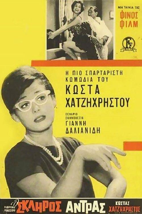 The Tough Guy filmas online