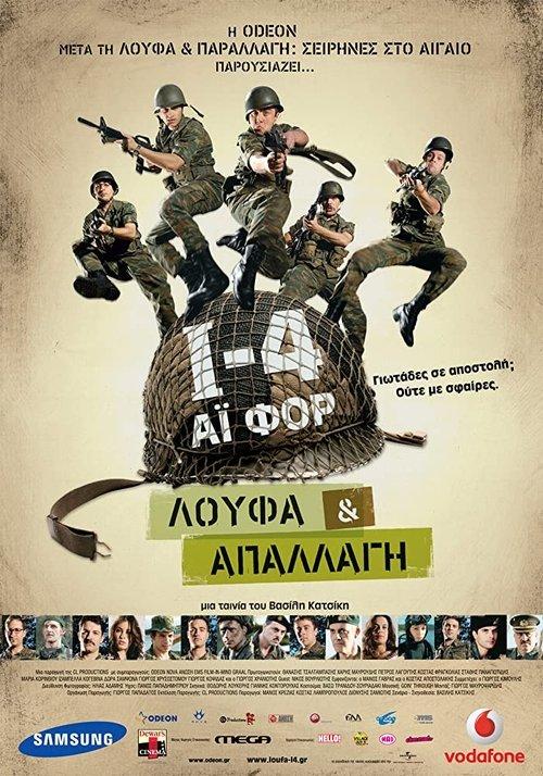 I-4: Loufa kai apallagi filmas online