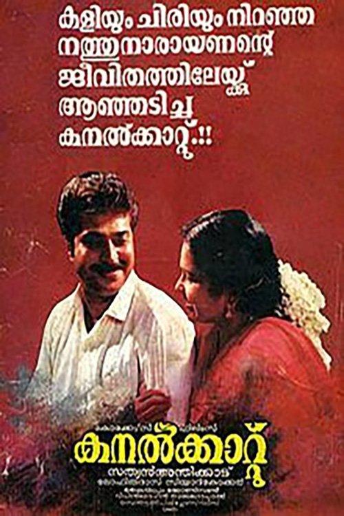 Kanalkkattu filmas online